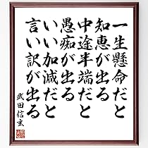(レア)武田信玄 現代を勝ち抜く知恵を語る レア)武田信玄 現代を勝ち抜く知恵を語る 武田信玄(6)【天】(No